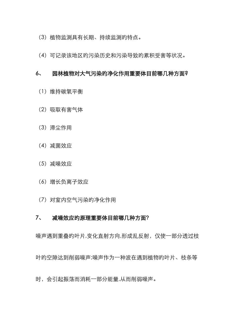 生态学试题及答案_第3页