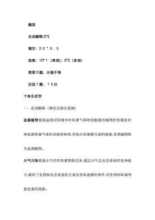 生态学试题及答案