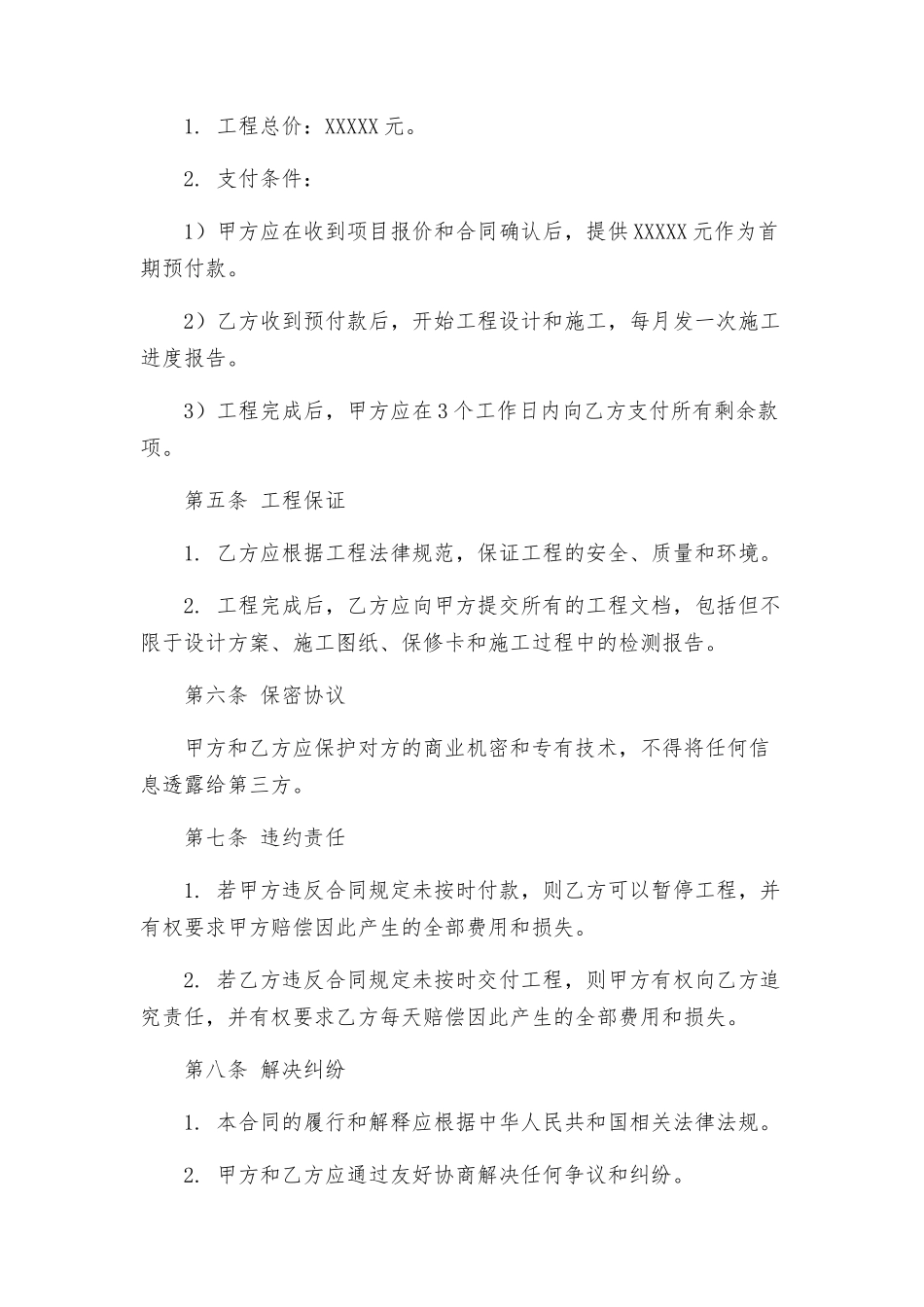 生态停车场施工合同_第2页