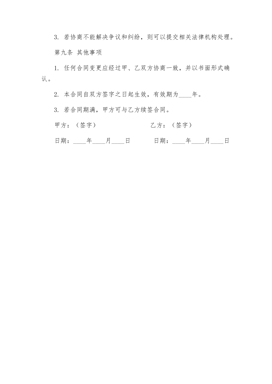 生态停车场施工合同_第3页