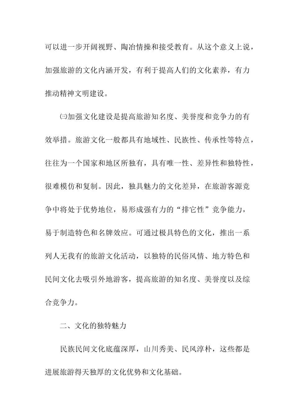 生态旅游大发展调研报告_第3页