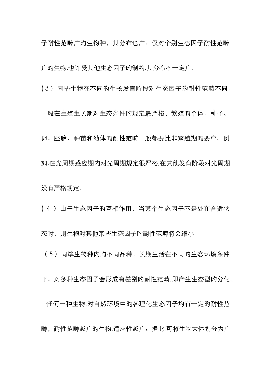 生态学重要定律_第3页