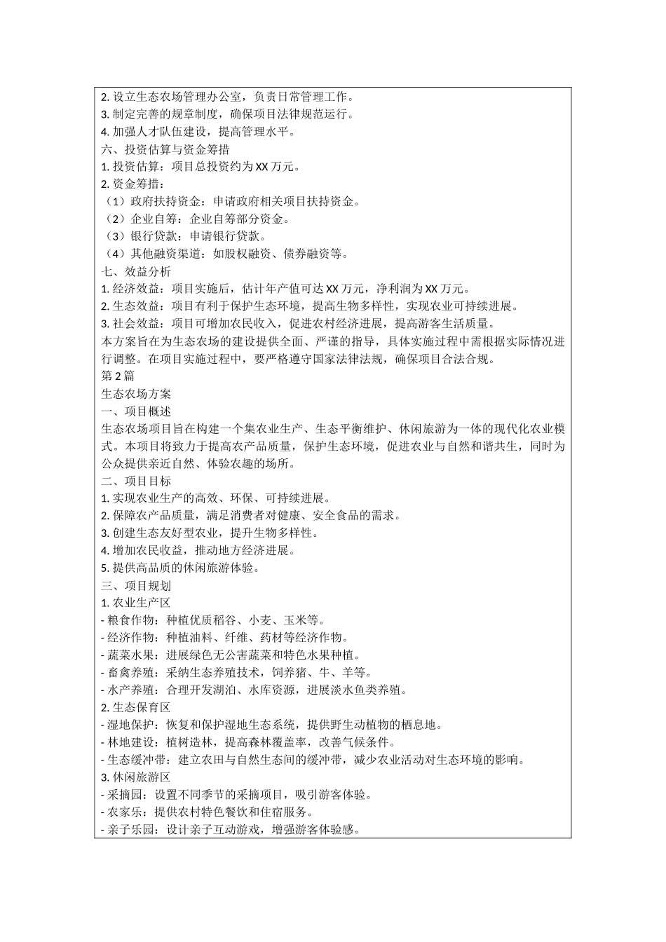生态农场方案_第2页
