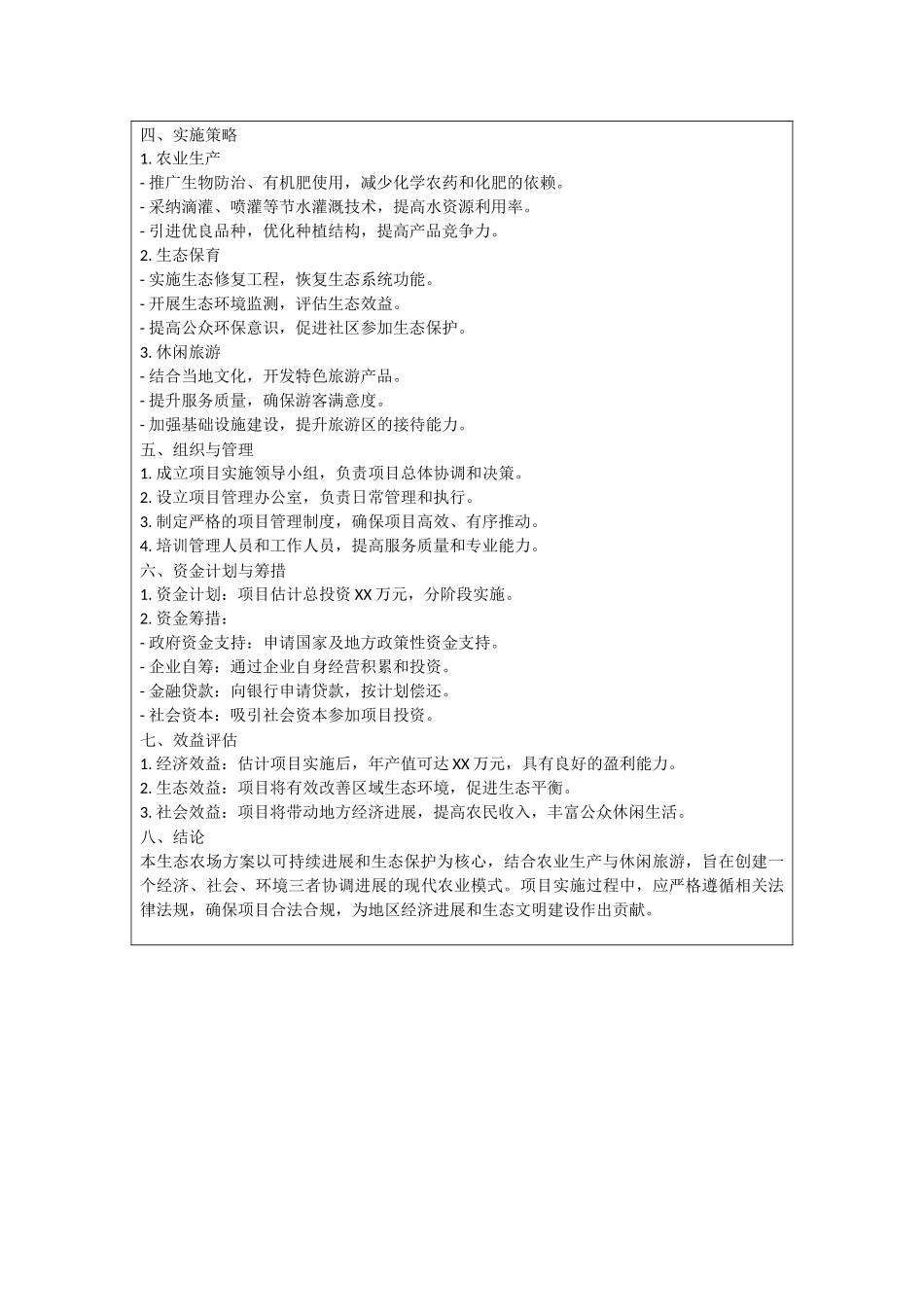 生态农场方案_第3页