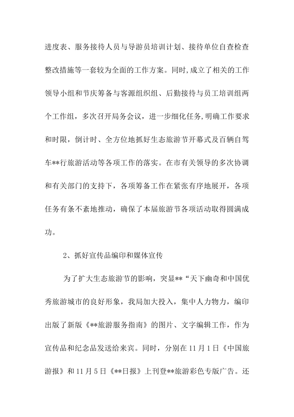 生态旅游节情况汇报_第3页