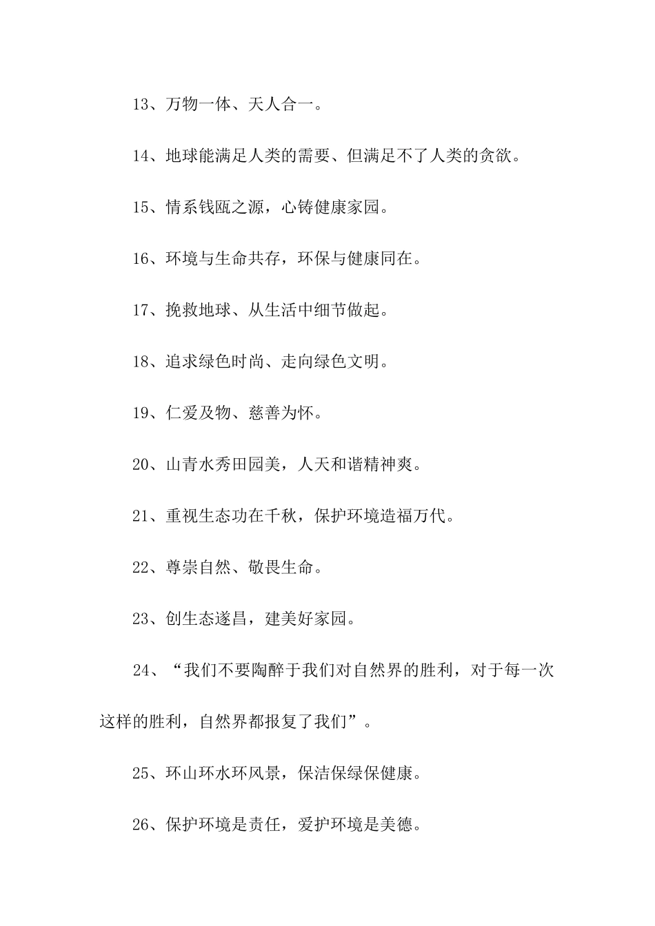 生态环保标语_第2页