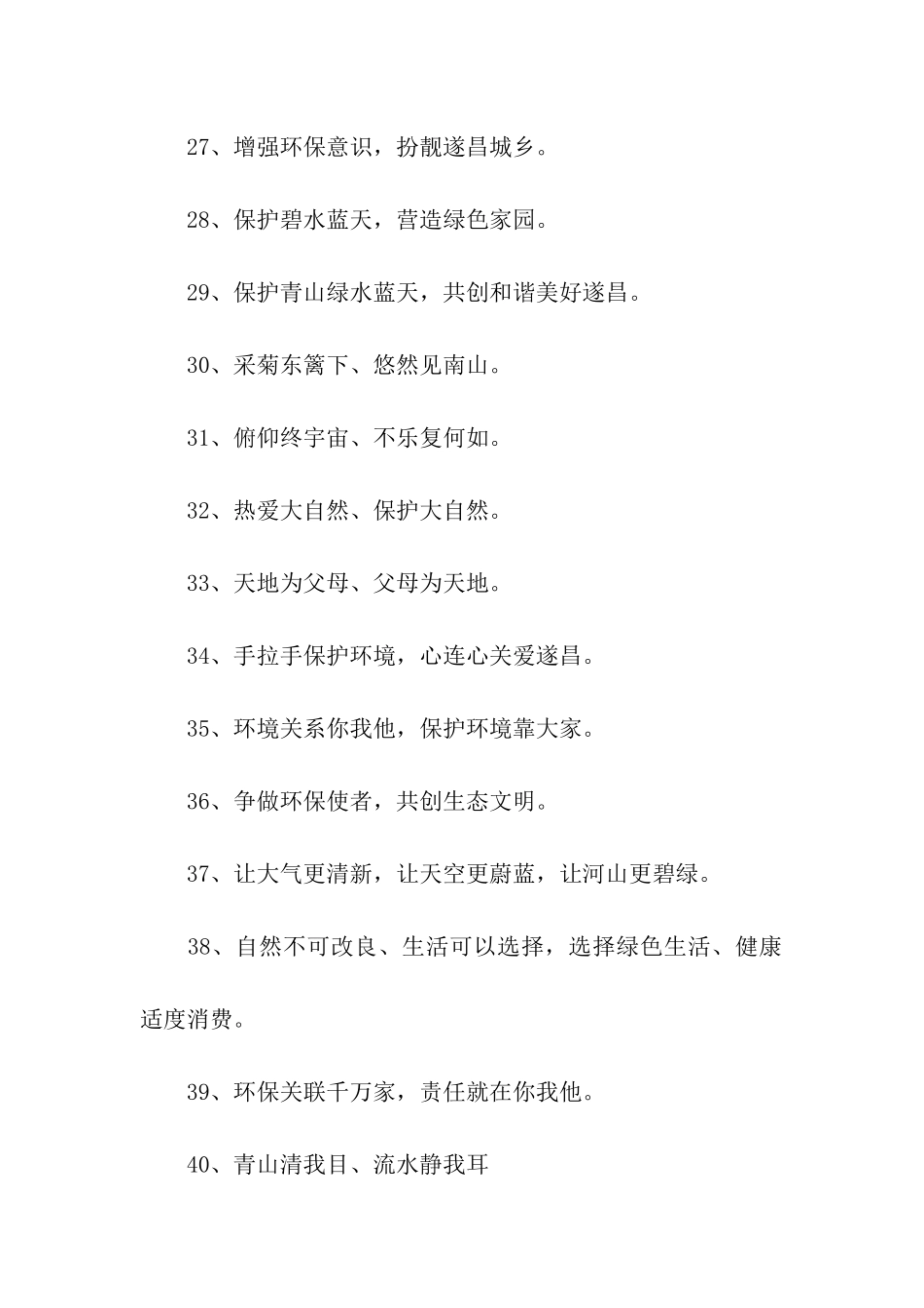 生态环保标语_第3页