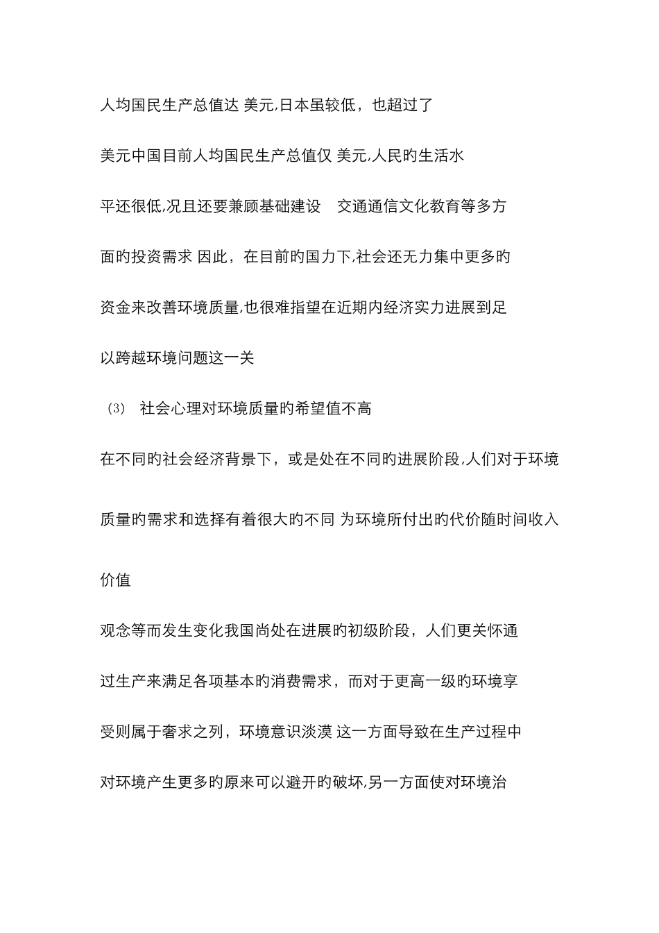 生态环境破坏的原因_第2页