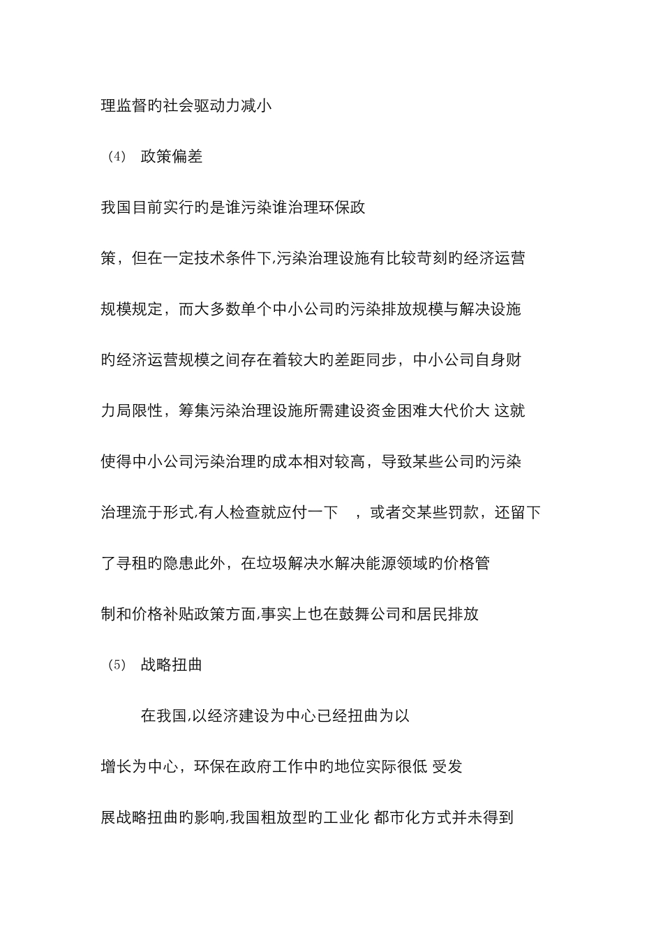 生态环境破坏的原因_第3页