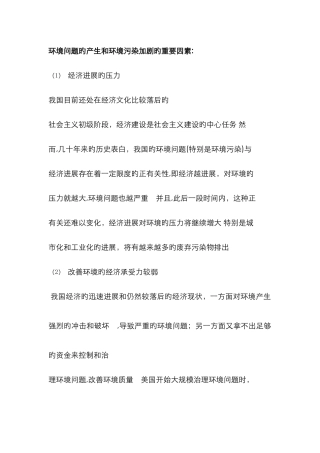 生态环境破坏的原因