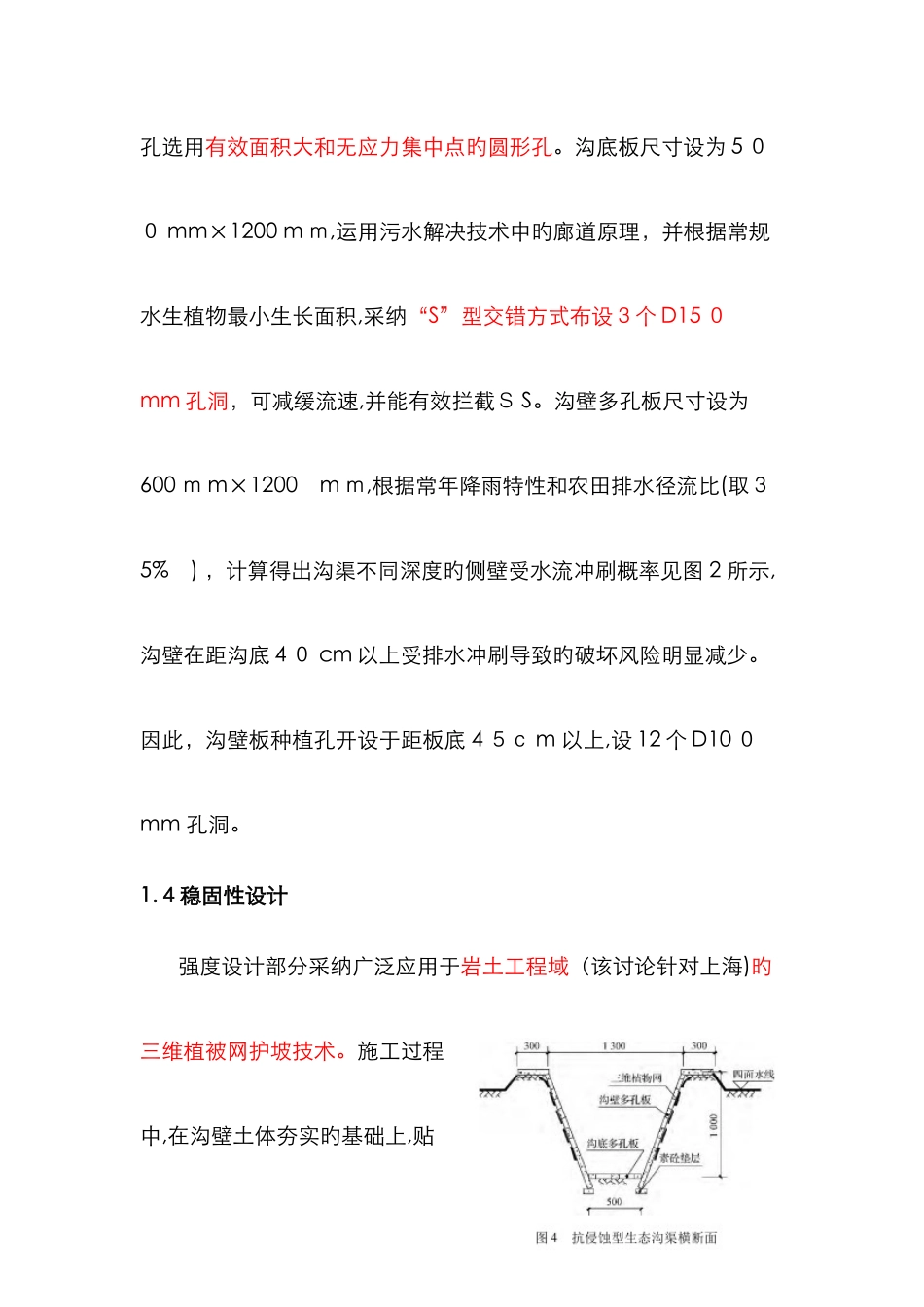 生态沟渠文献整理_第3页
