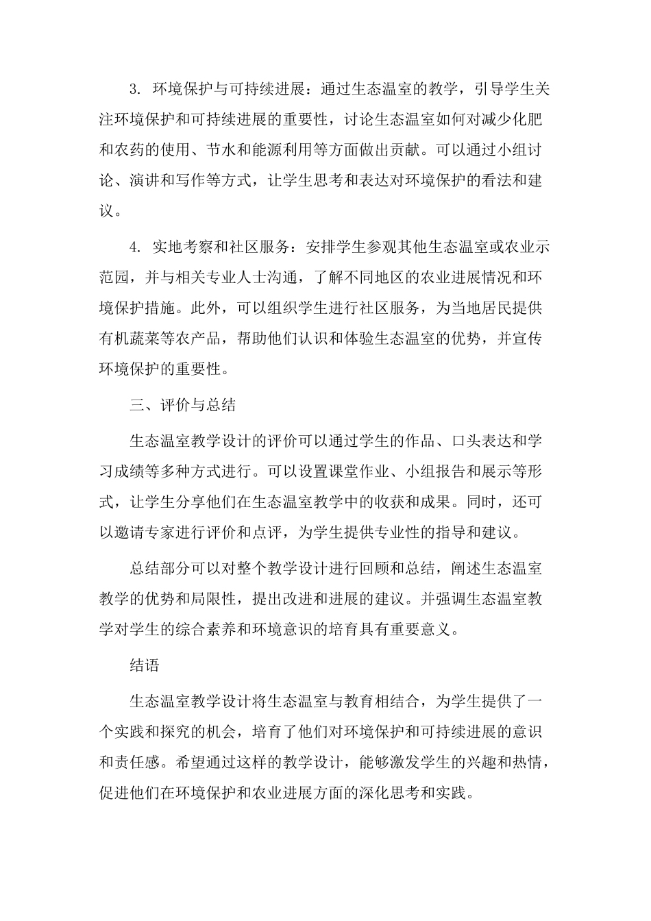 生态温室教学设计_第2页