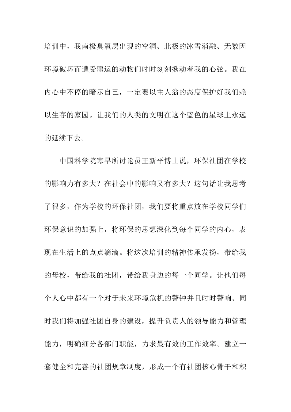 生态环保社团骨干培训心得体会_第2页