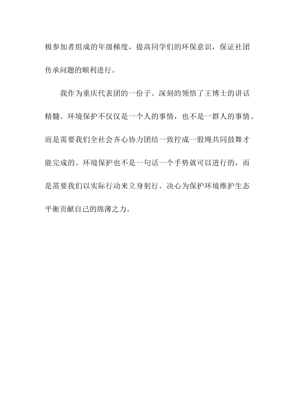 生态环保社团骨干培训心得体会_第3页