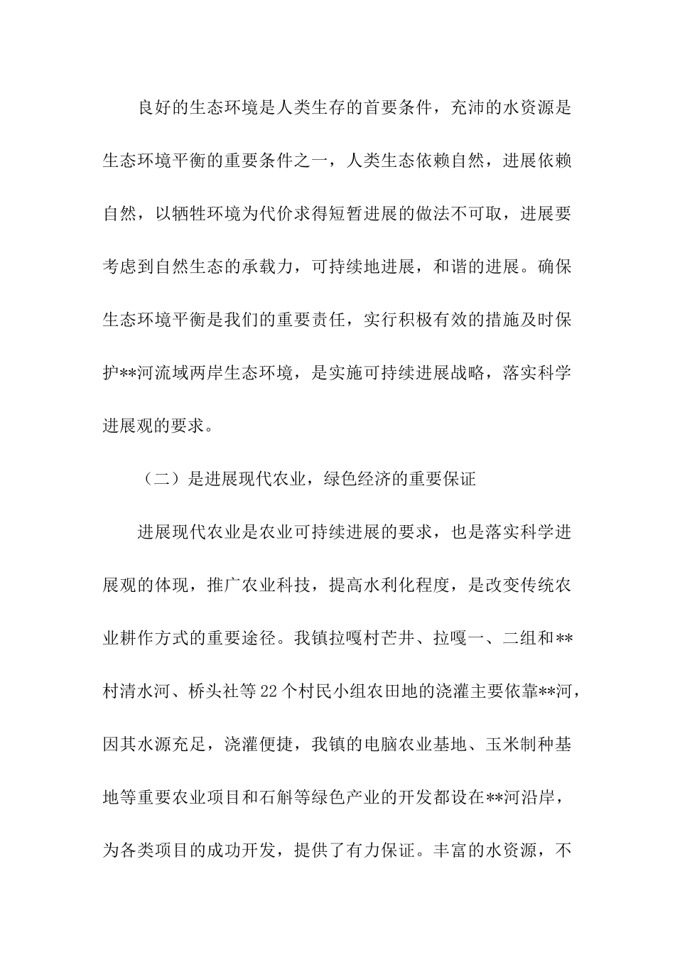 生态河绿色长廊建设现状调研报告_第3页