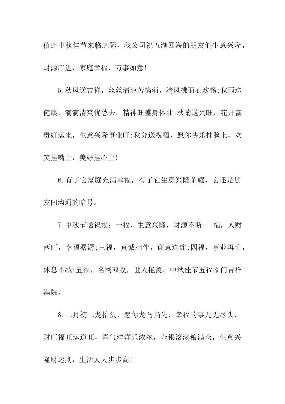 生意上的祝福语_第2页