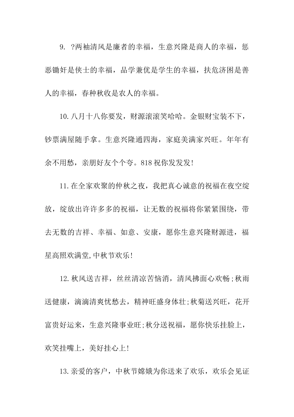 生意上的祝福语_第3页