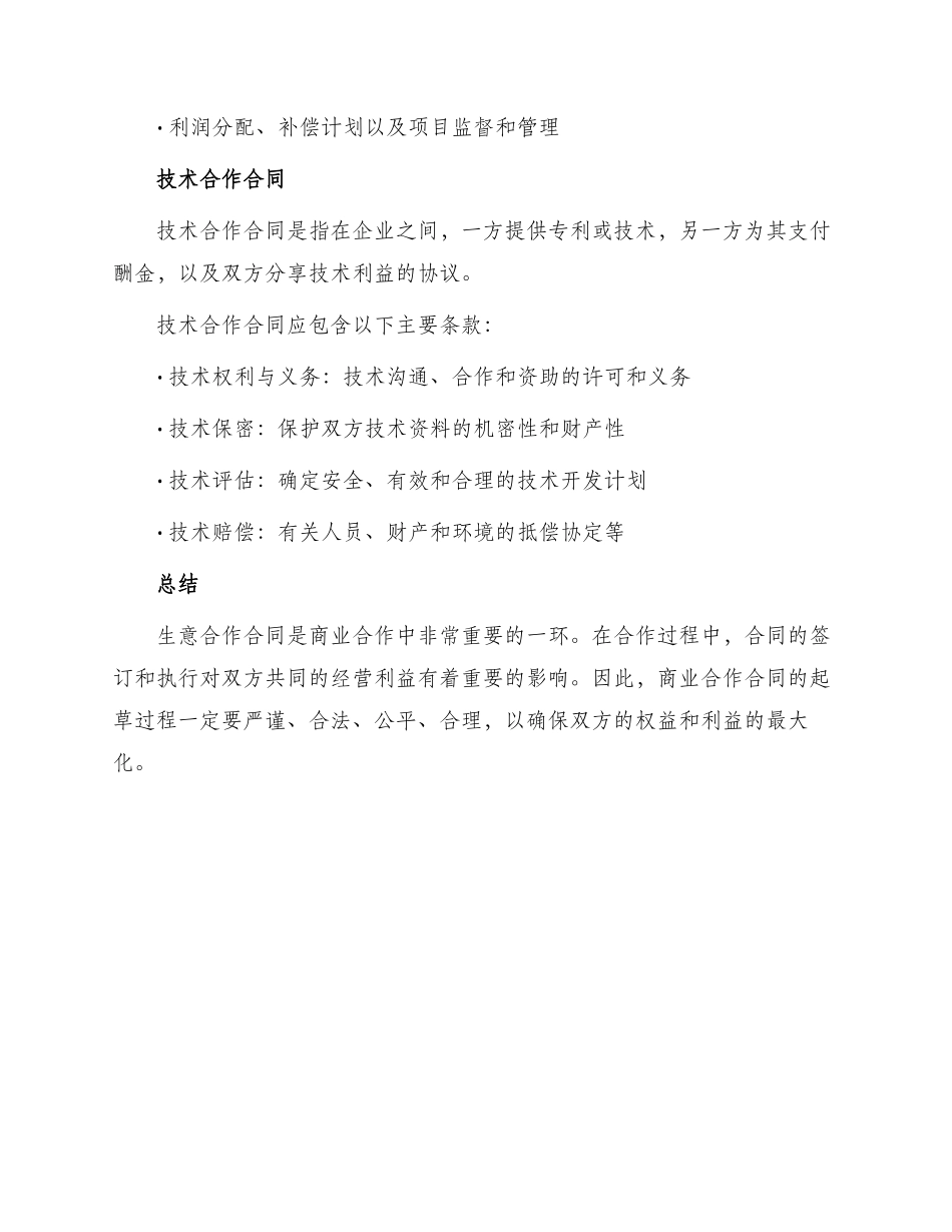 生意合作合同集合_第2页