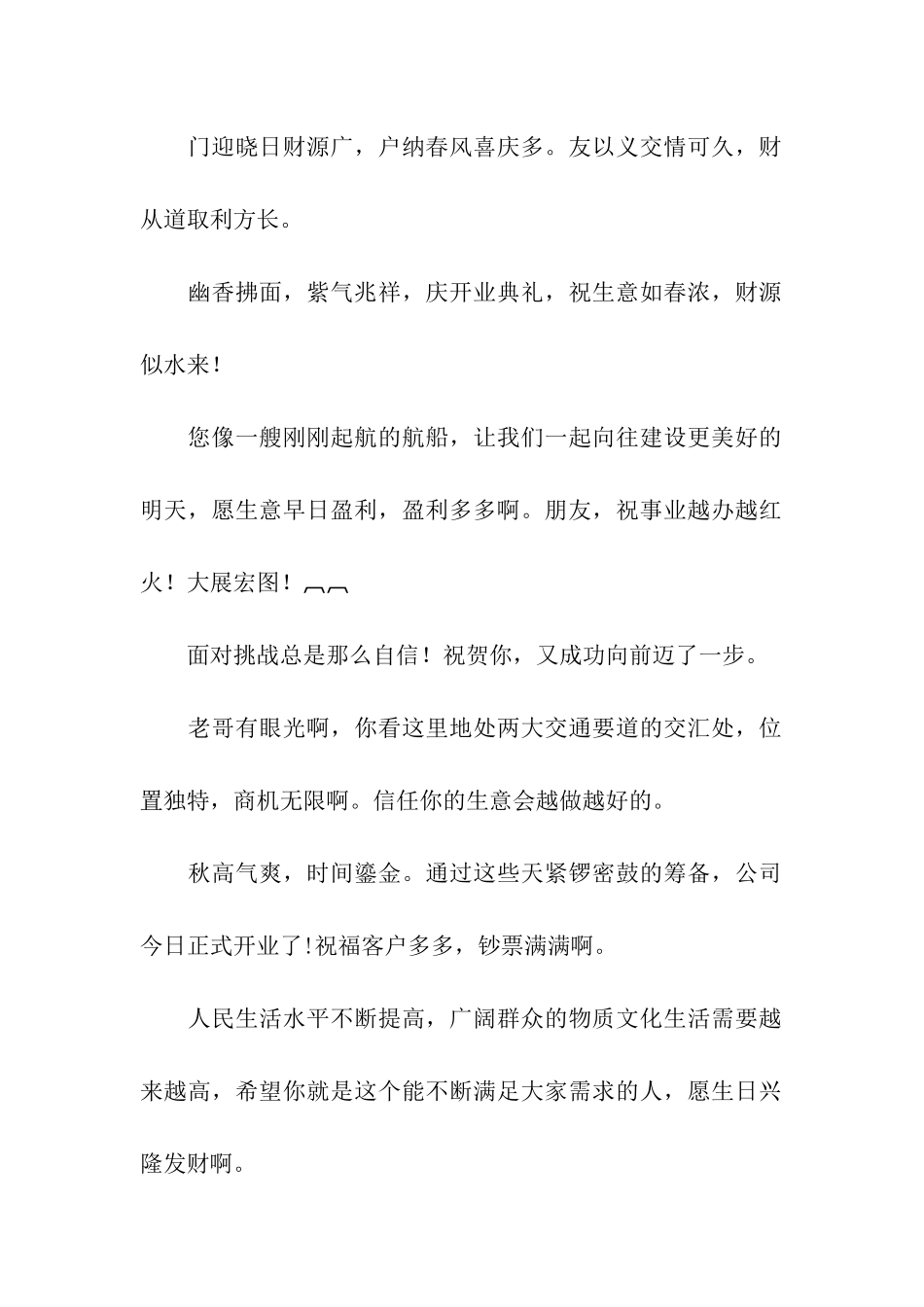 生意兴隆-大展宏图_第2页