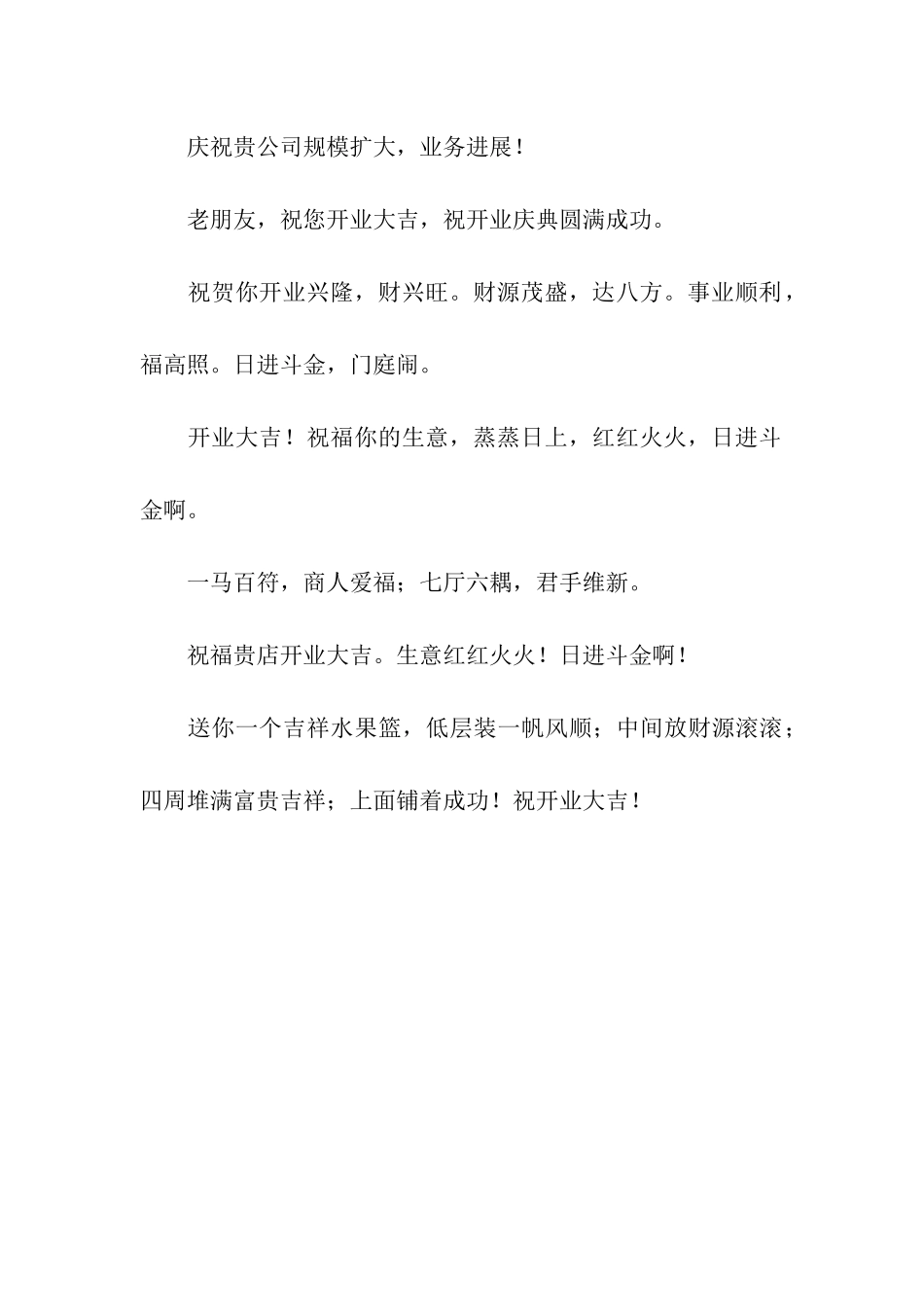 生意兴隆-大展宏图_第3页