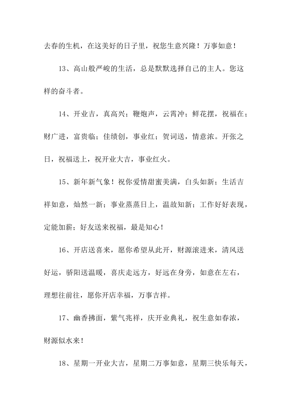 生意祝福语大全_第3页