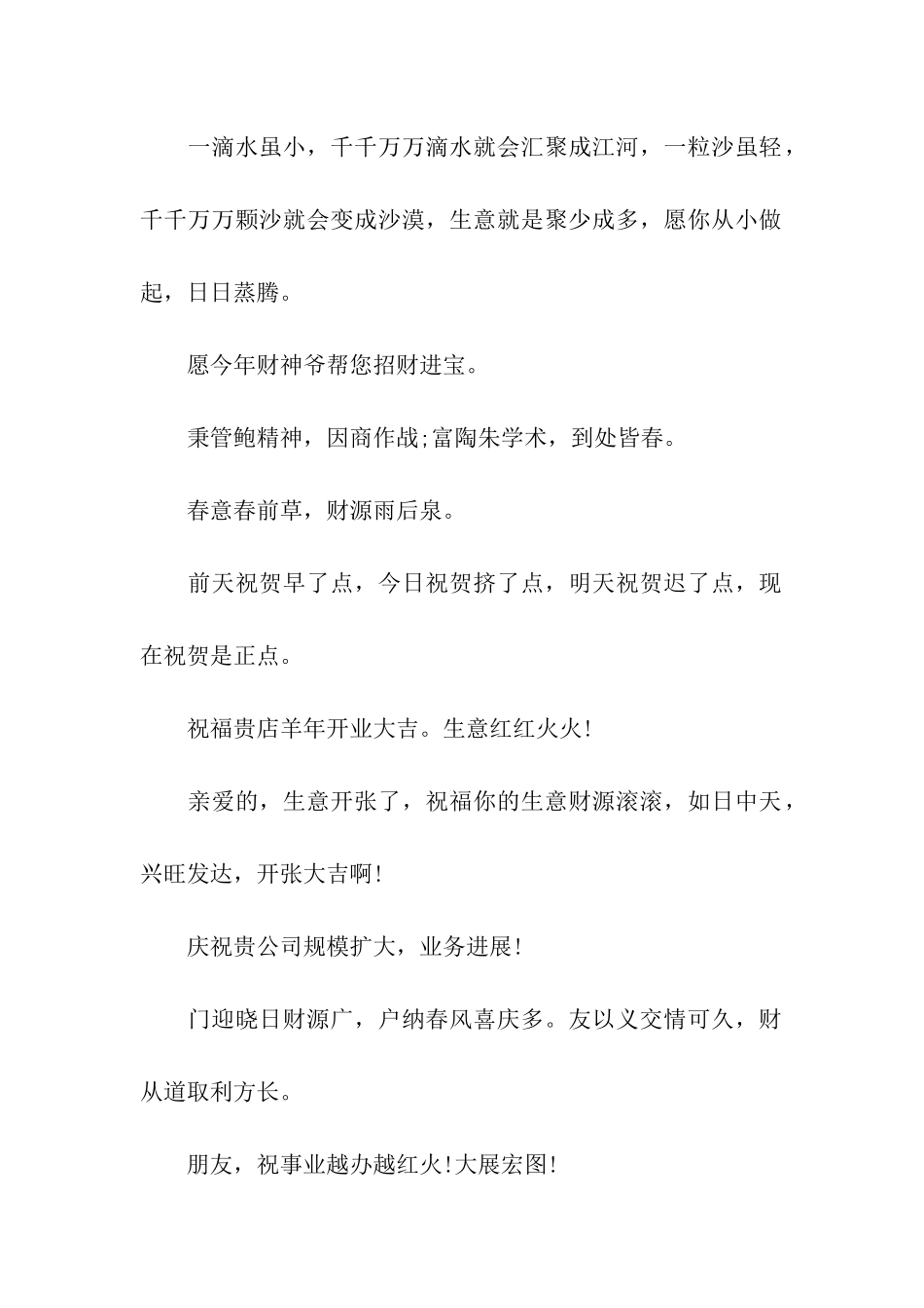 生意红火的祝福语-太有成果了_第2页
