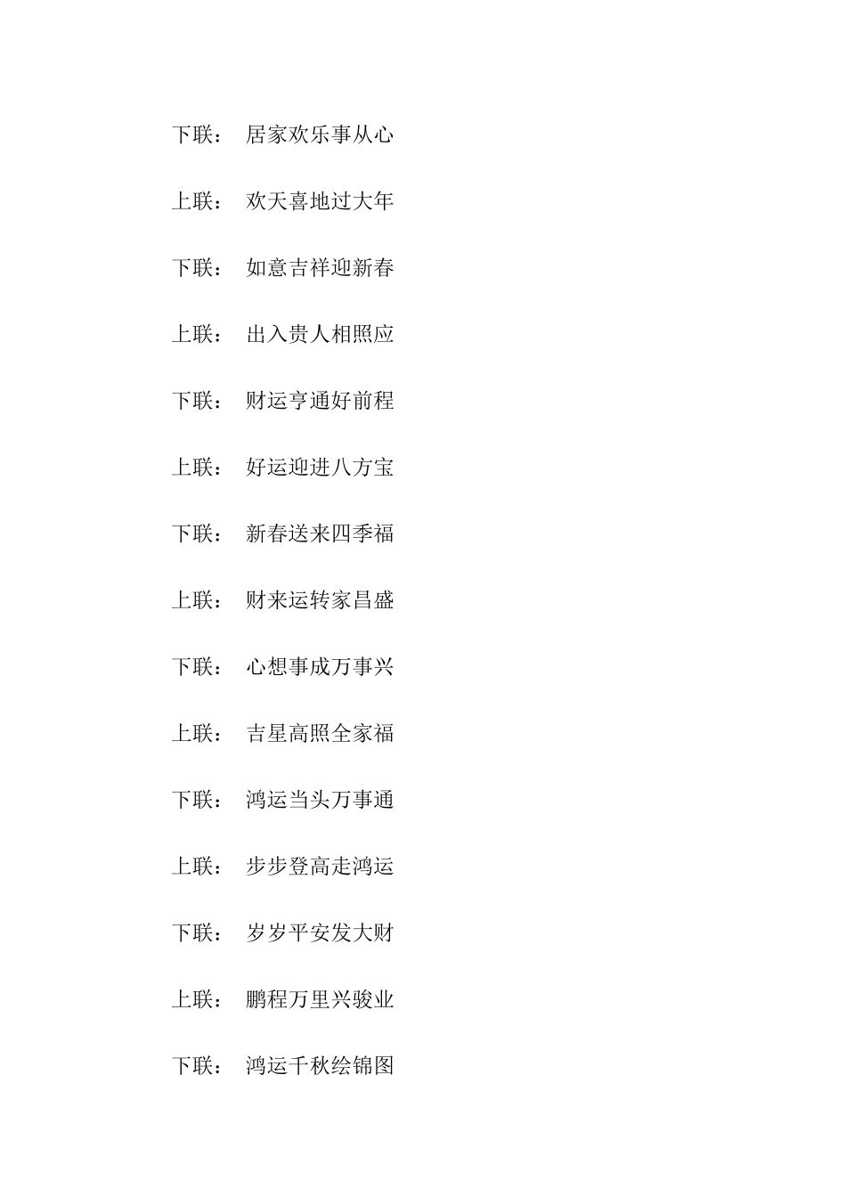 生意兴隆对联_第3页