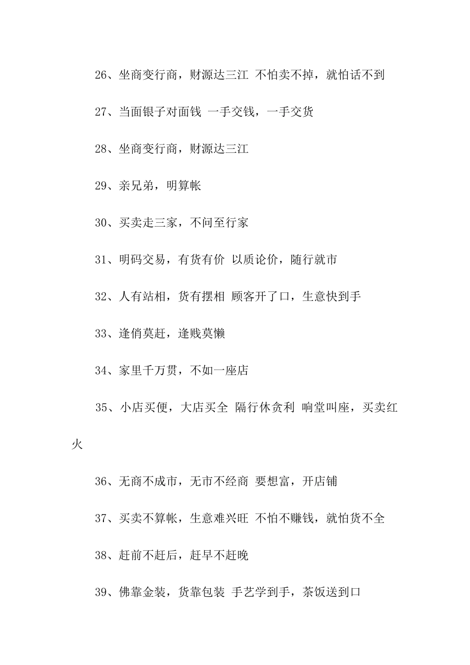 生意经顺口溜_第3页