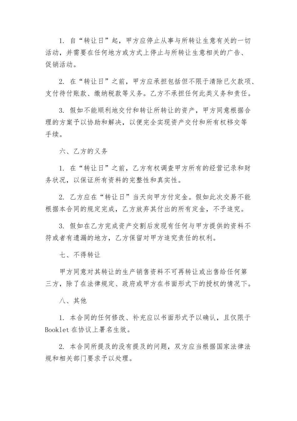 生意转让合同_第3页