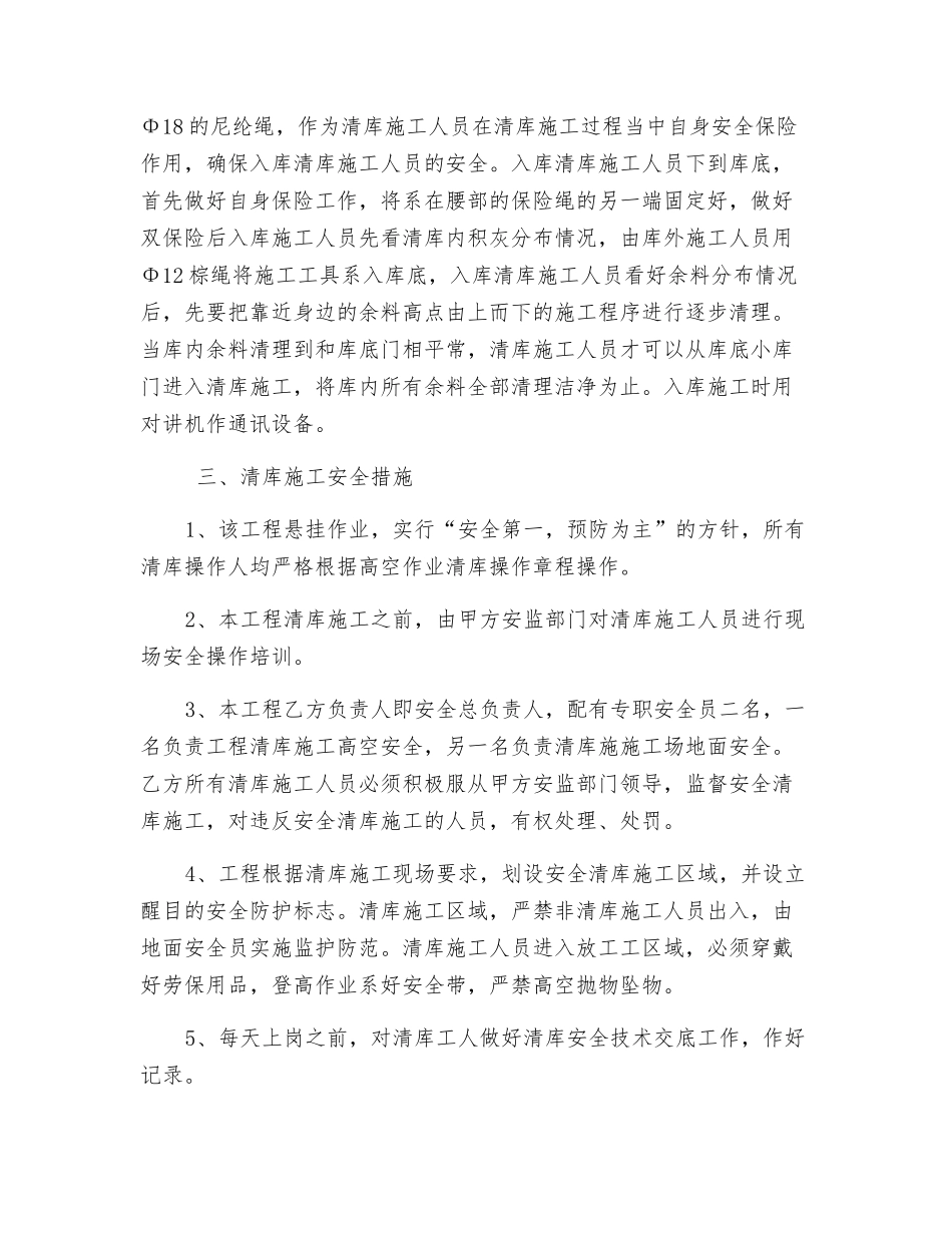 生料库清灰方案与措施_第2页