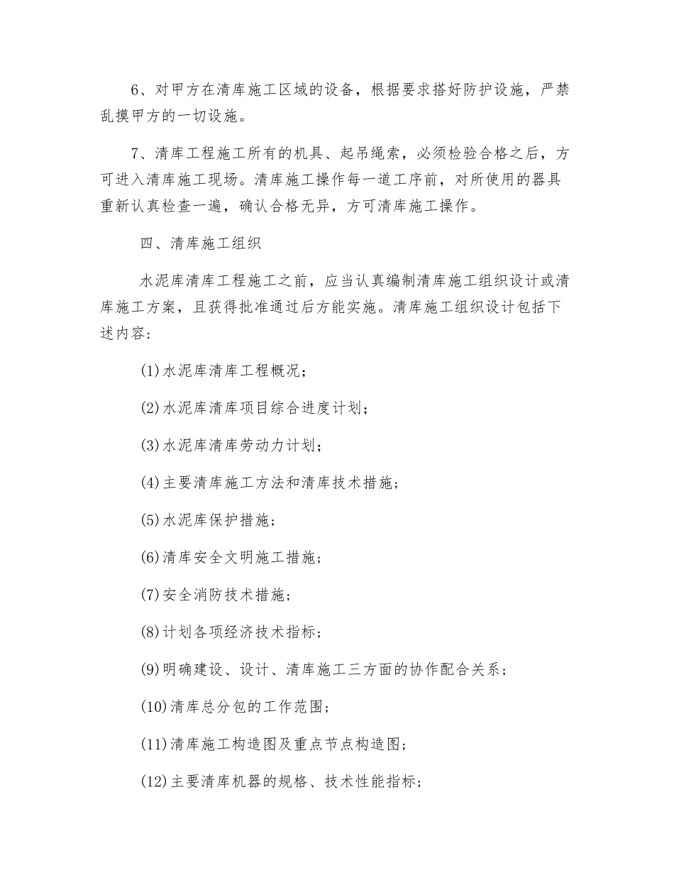 生料库清灰方案与措施_第3页