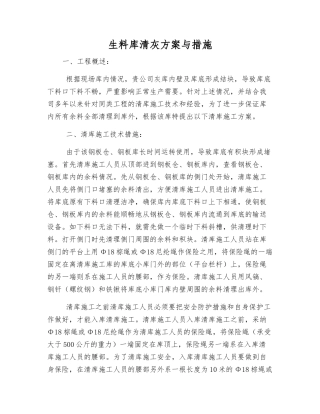 生料库清灰方案与措施