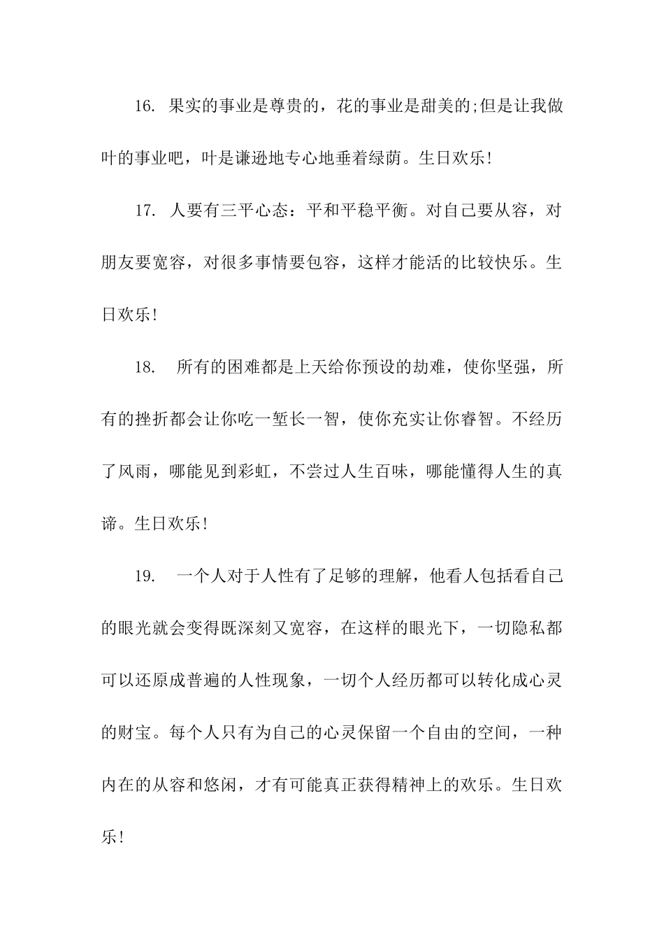 生日励志祝福语_第3页