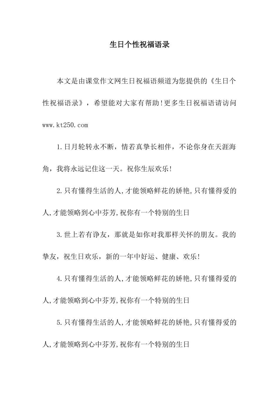 生日个性祝福语录_第1页