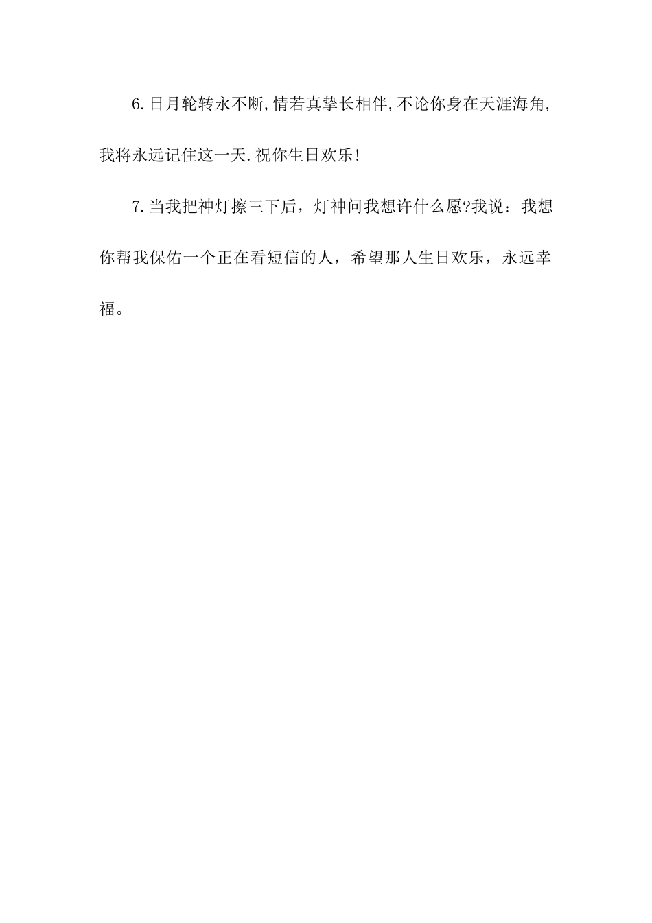 生日个性祝福语录_第2页