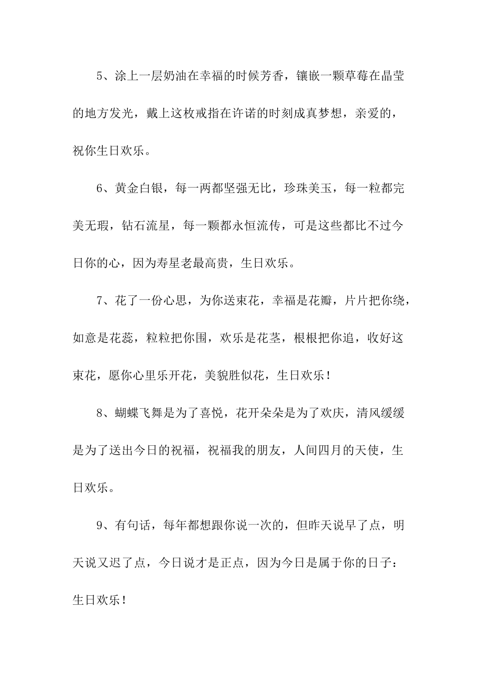 生日个性祝福语_第2页