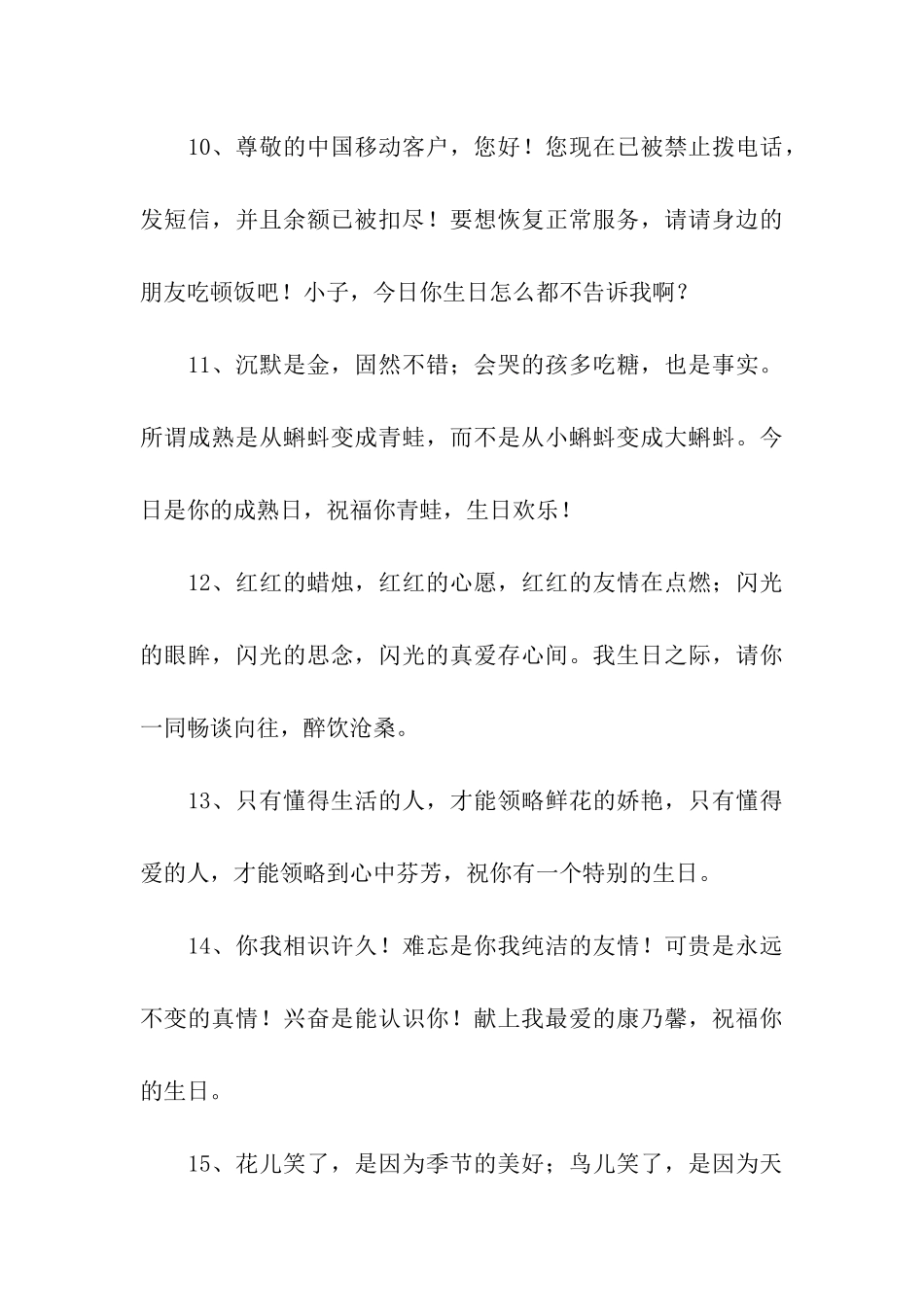 生日个性祝福语_第3页