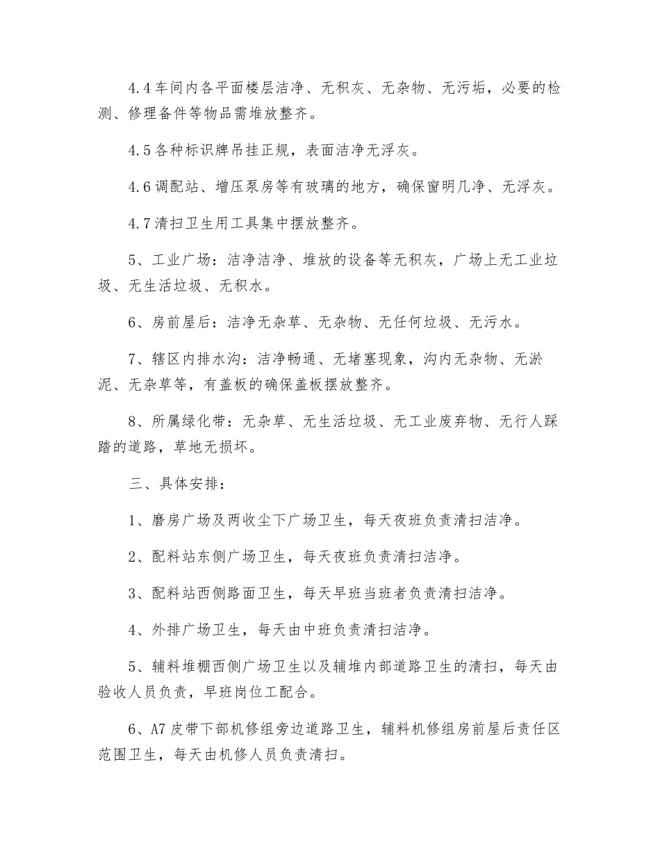 生料车间环境整治管理办法及目标_第2页