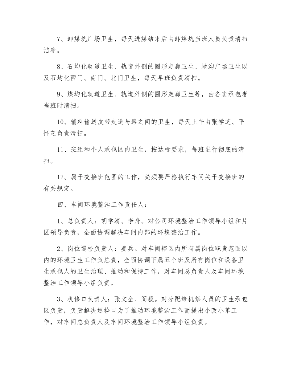 生料车间环境整治管理办法及目标_第3页