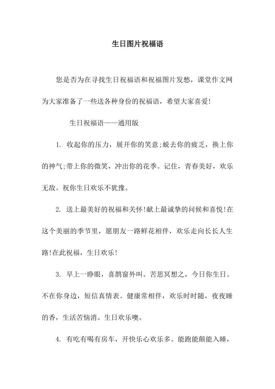 生日图片祝福语_第1页