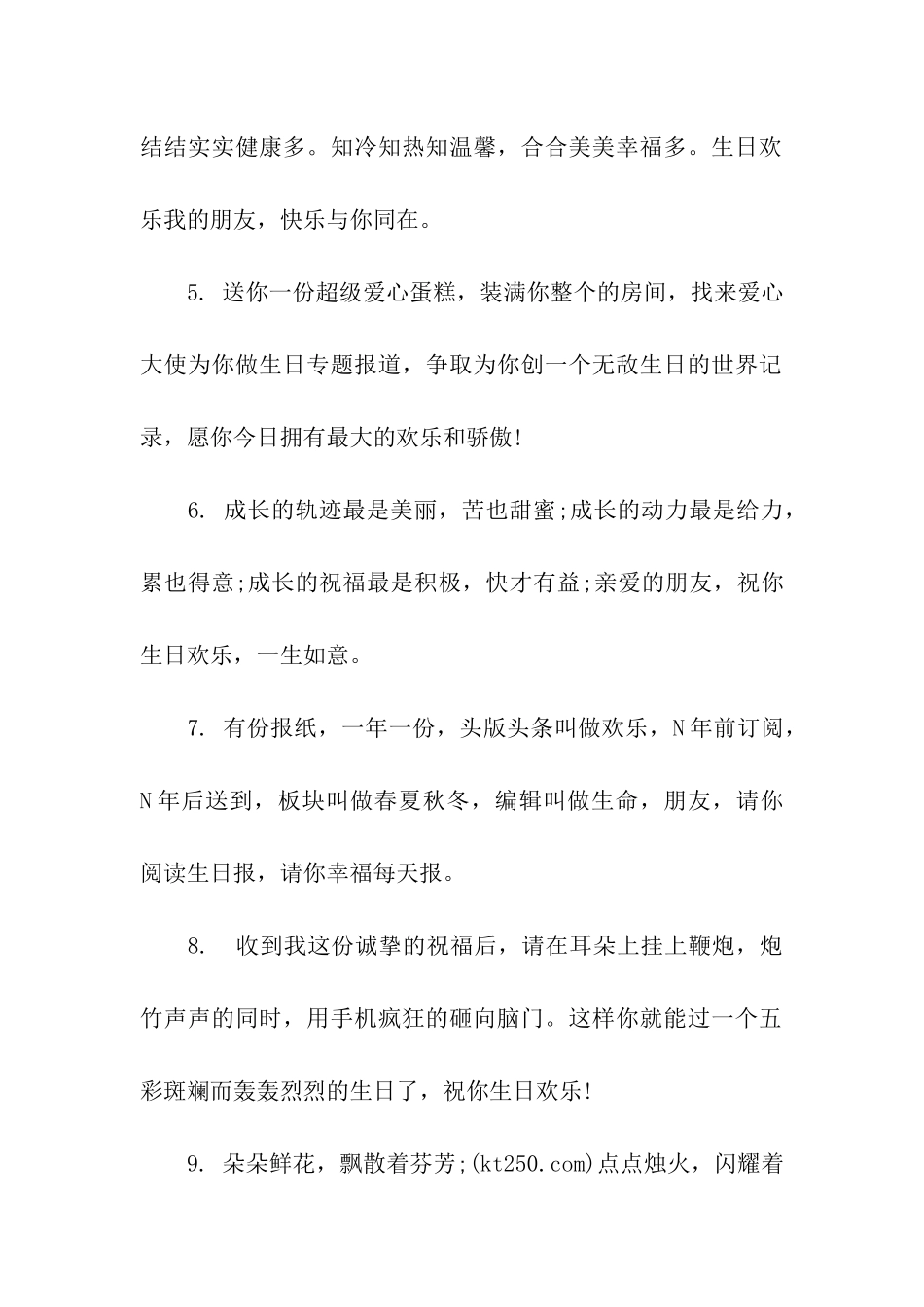 生日图片祝福语_第2页