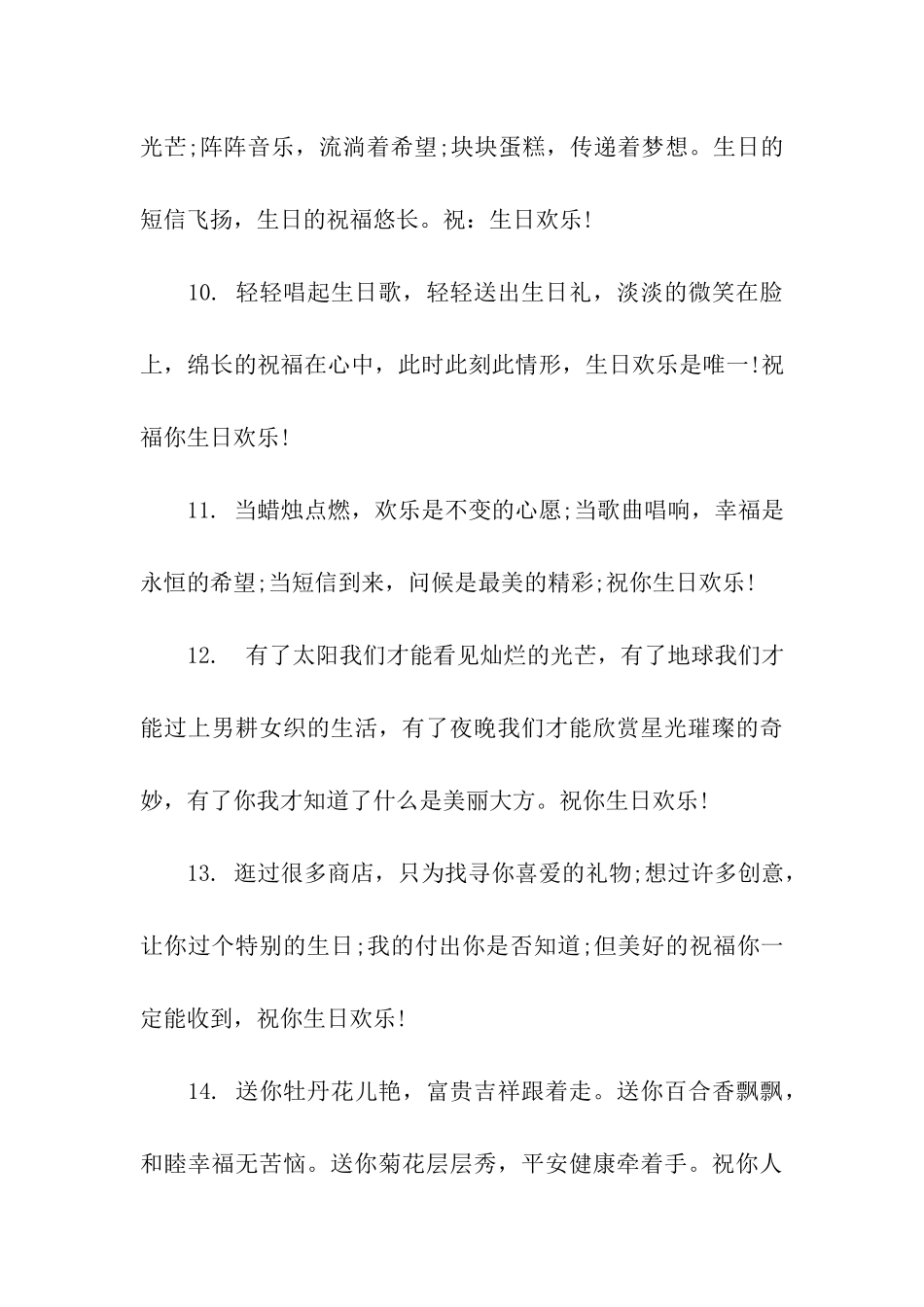 生日图片祝福语_第3页