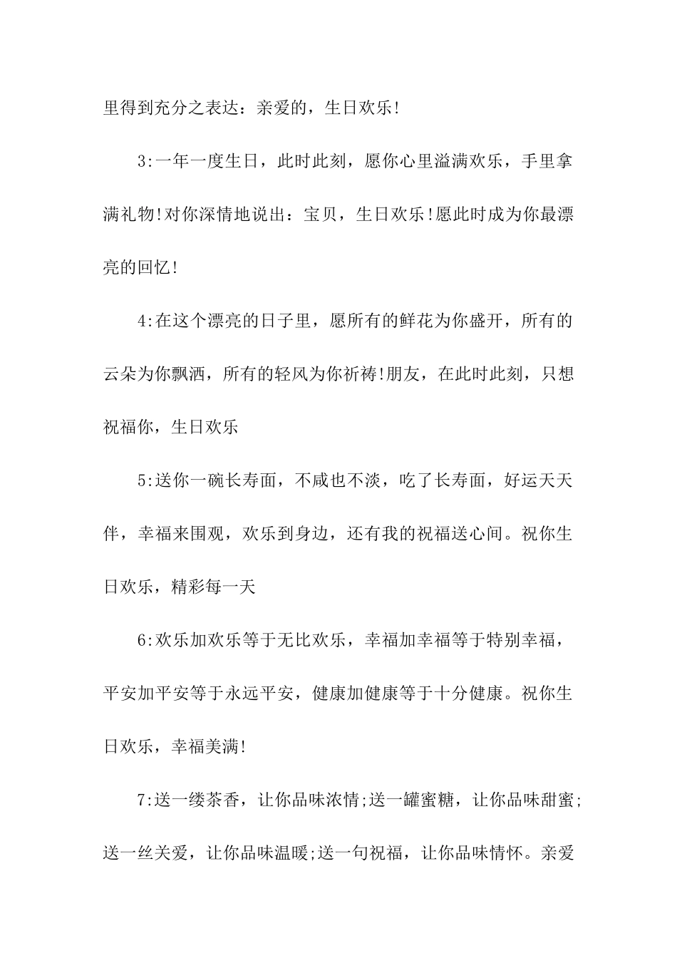 生日卡片祝福语_第2页