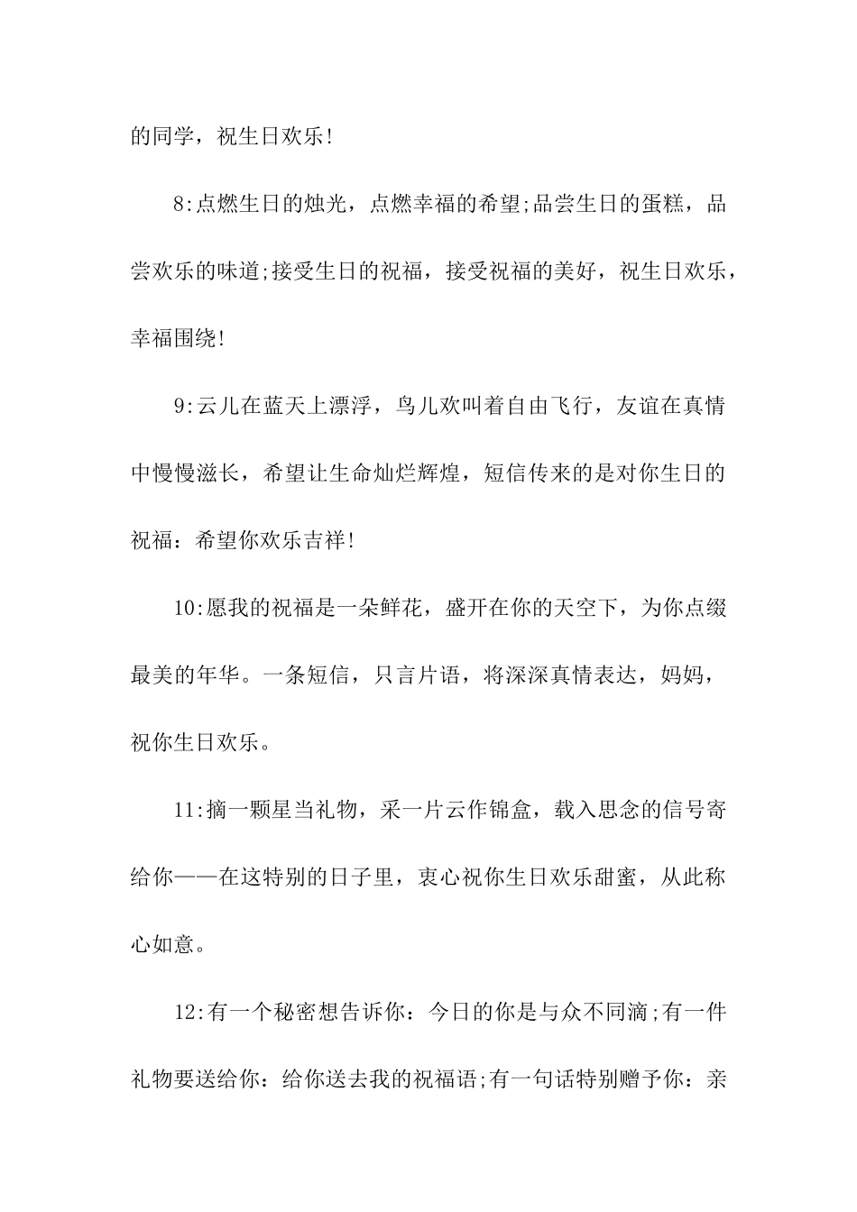 生日卡片祝福语_第3页