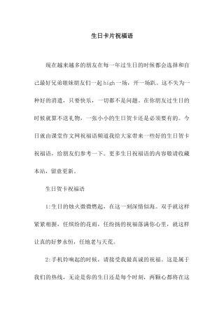 生日卡片祝福语