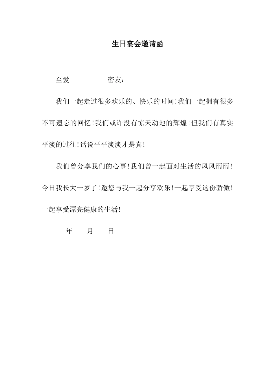 生日宴会邀请函_第1页