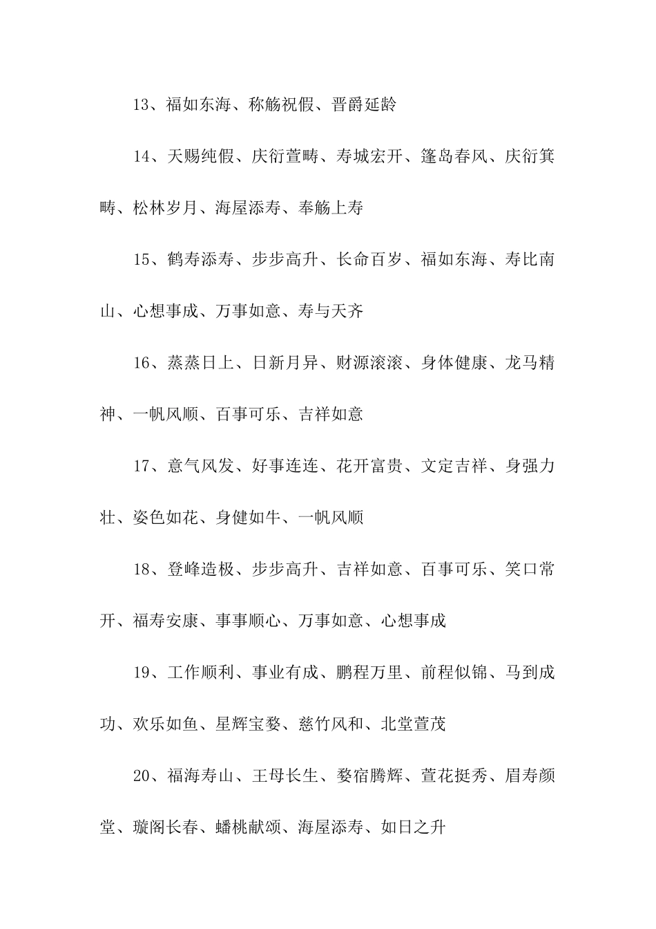 生日四字祝福语_第2页
