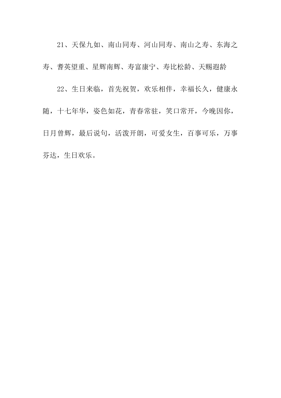 生日四字祝福语_第3页