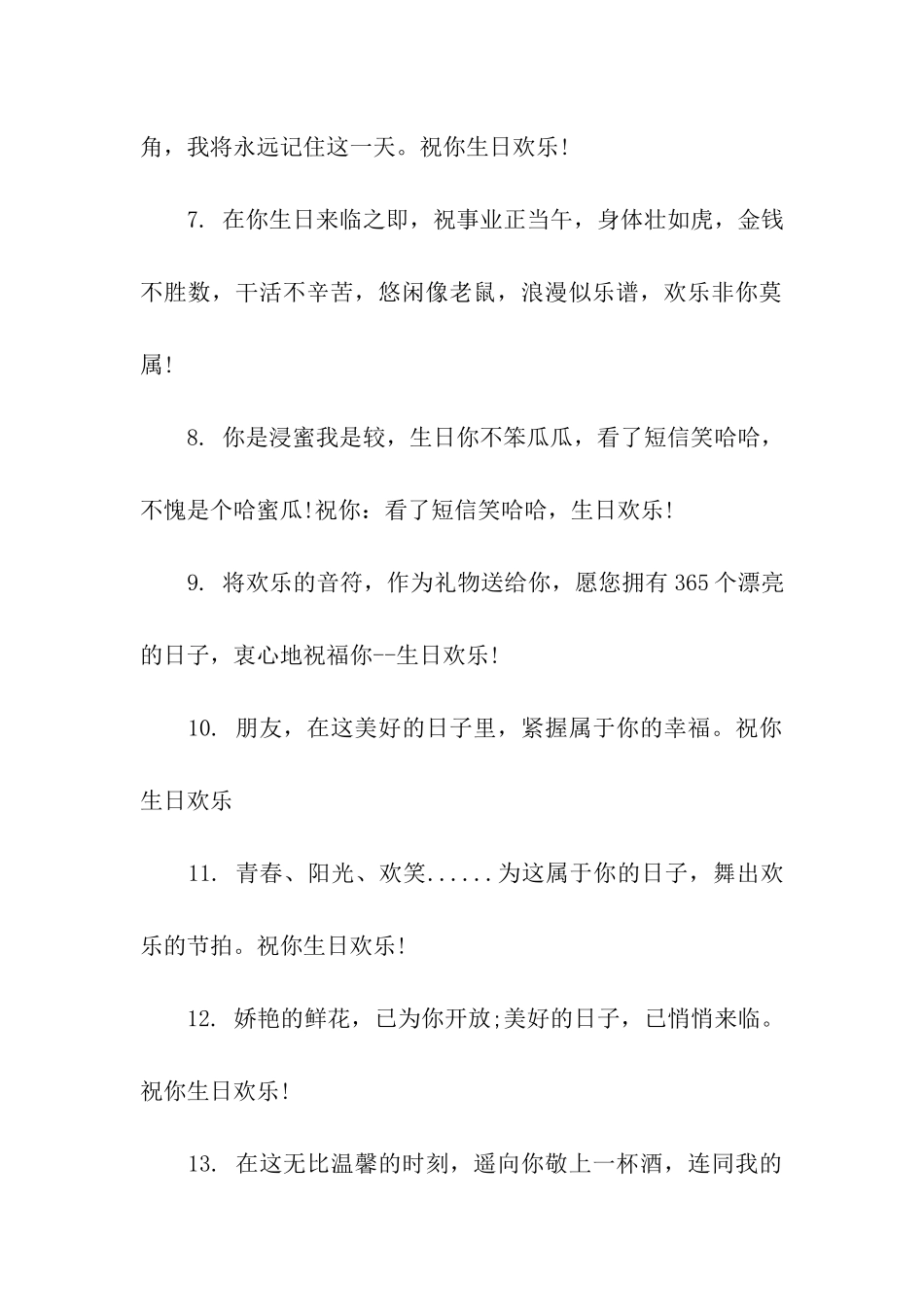 生日宴会祝福语_第2页