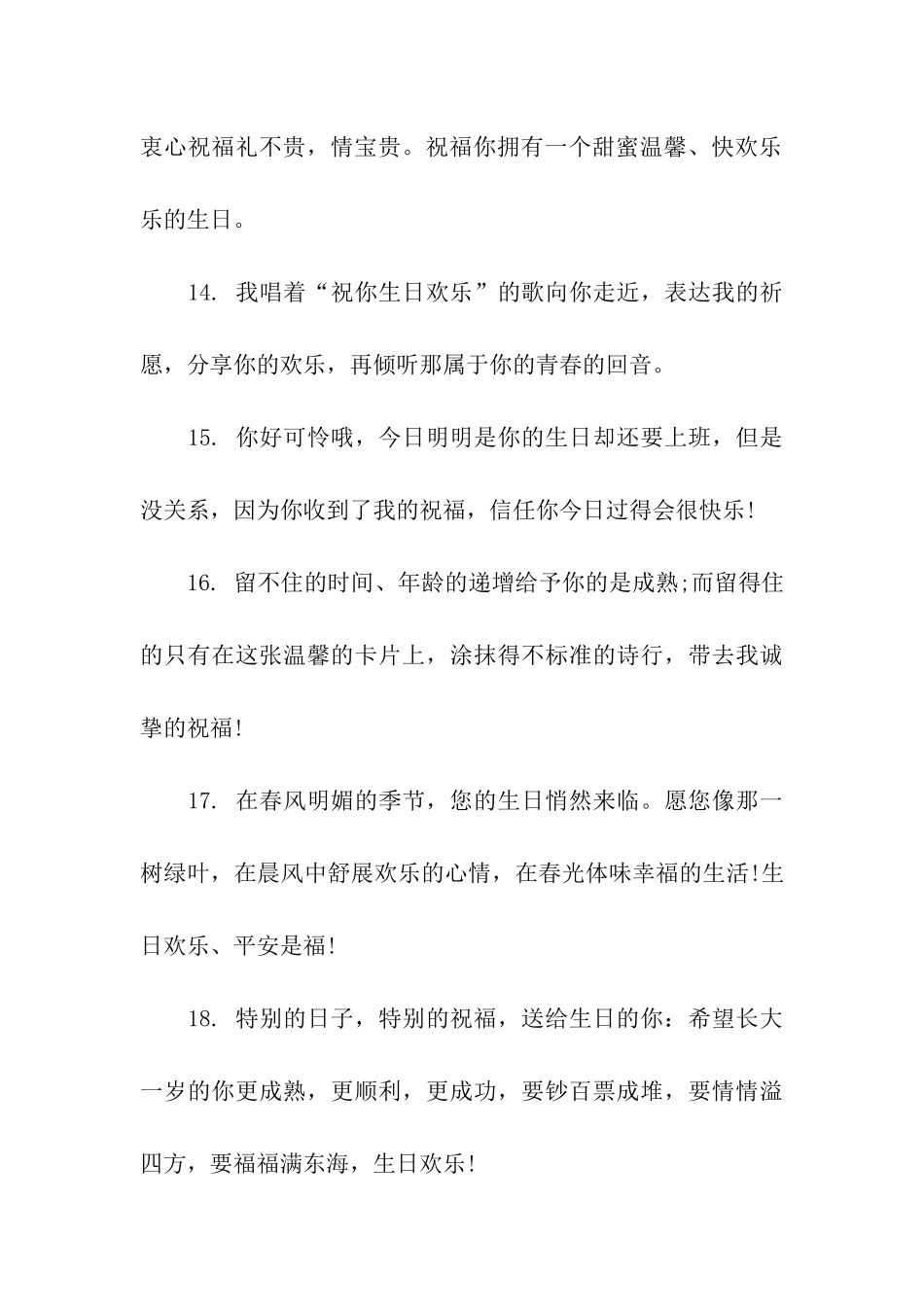 生日宴会祝福语_第3页
